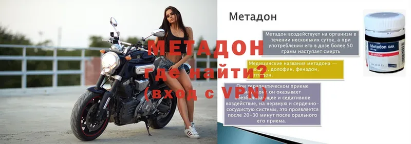 Метадон methadone  darknet формула  Будённовск 